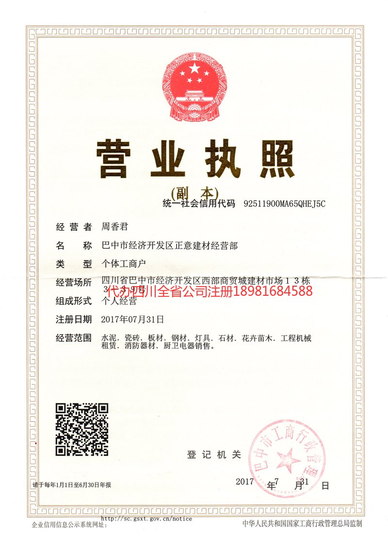 永济永济正意建材经营部