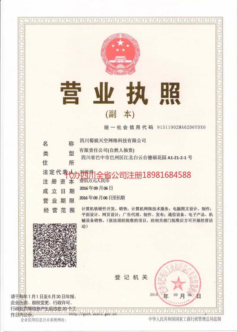 永济永济蜀娱天空网络科技有限公司