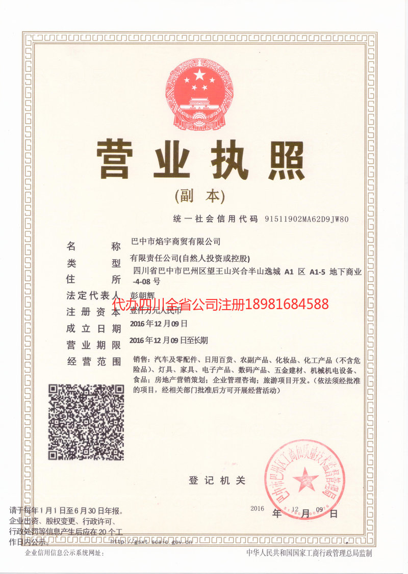 永济永济焰宇商贸有限公司