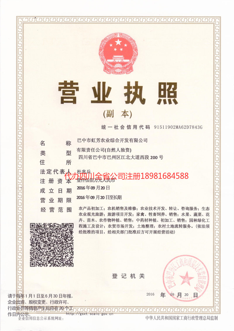 永济永济虹芳农业综合开发有限公司