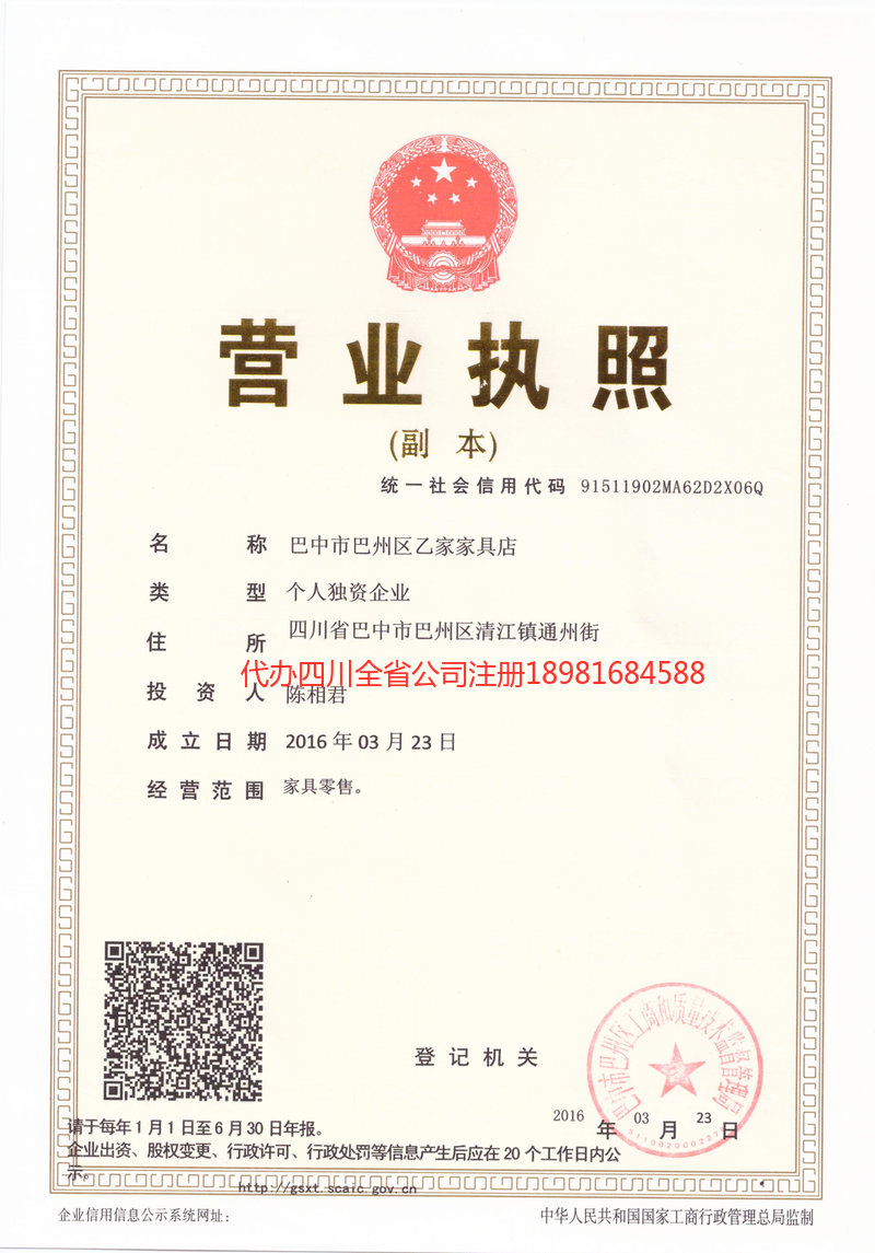 永济永济乙家家具店