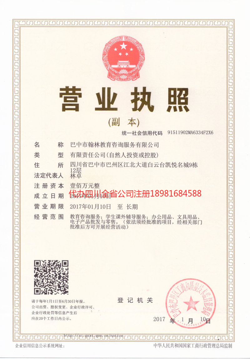 永济永济翰林教育咨询服务有限公司