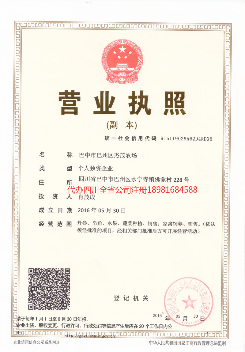 永济永济杰茂农场