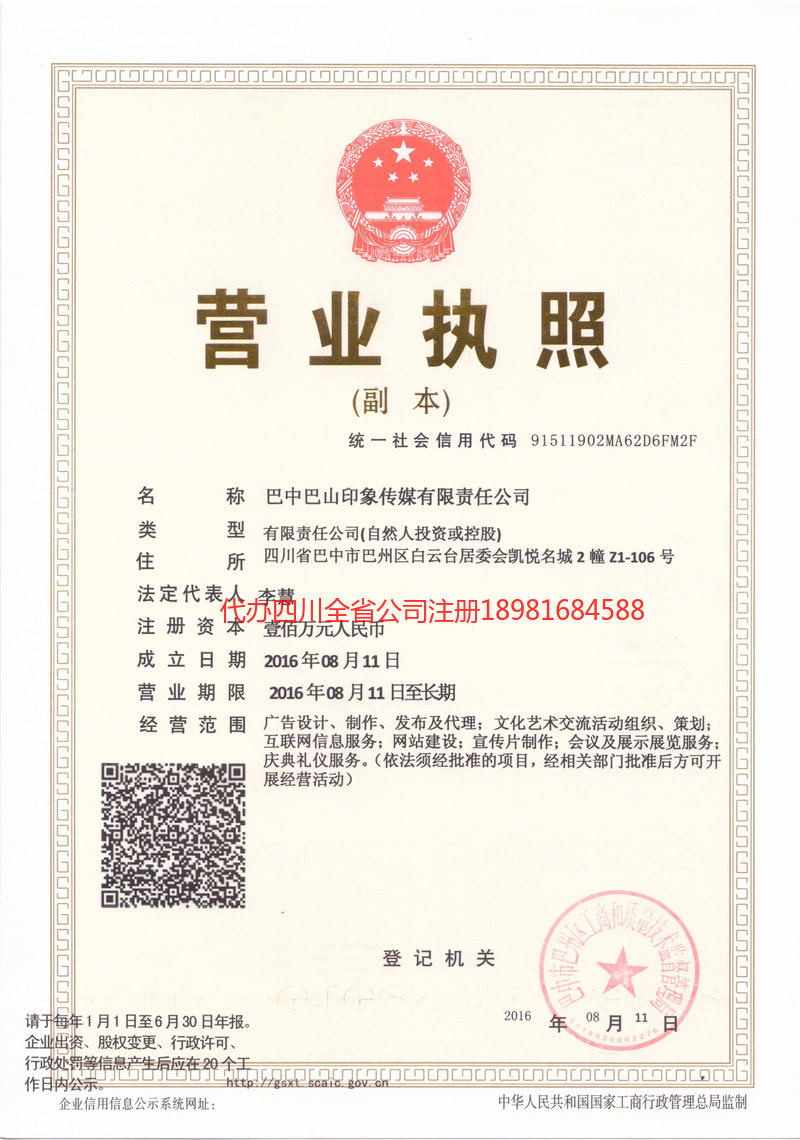 永济永济巴山印象传媒有限责任公司