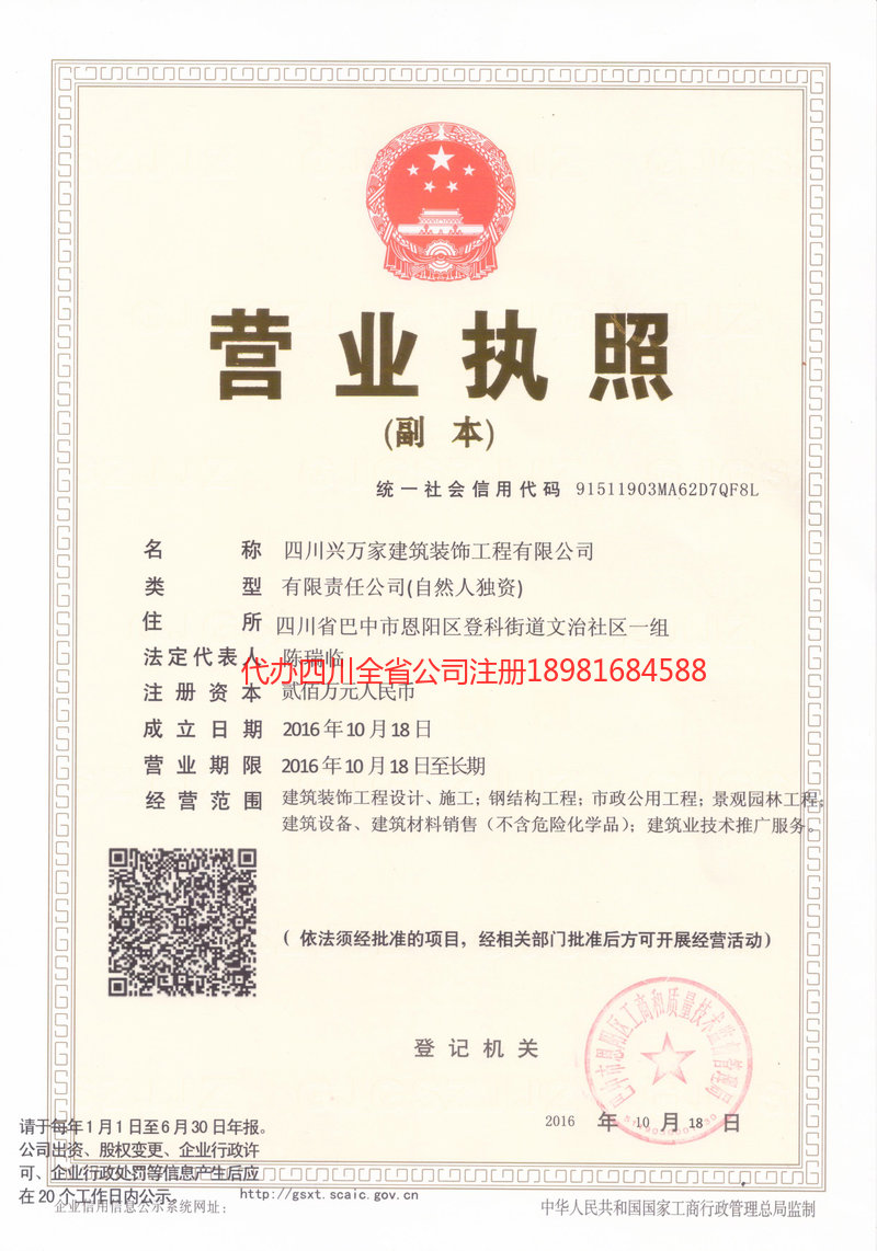 永济永济兴万家建筑装饰工程有限公司