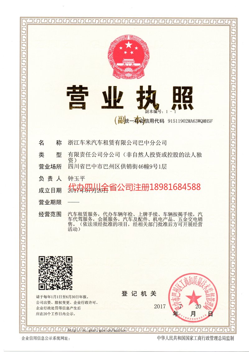 永济永济车米汽车租赁有限公司