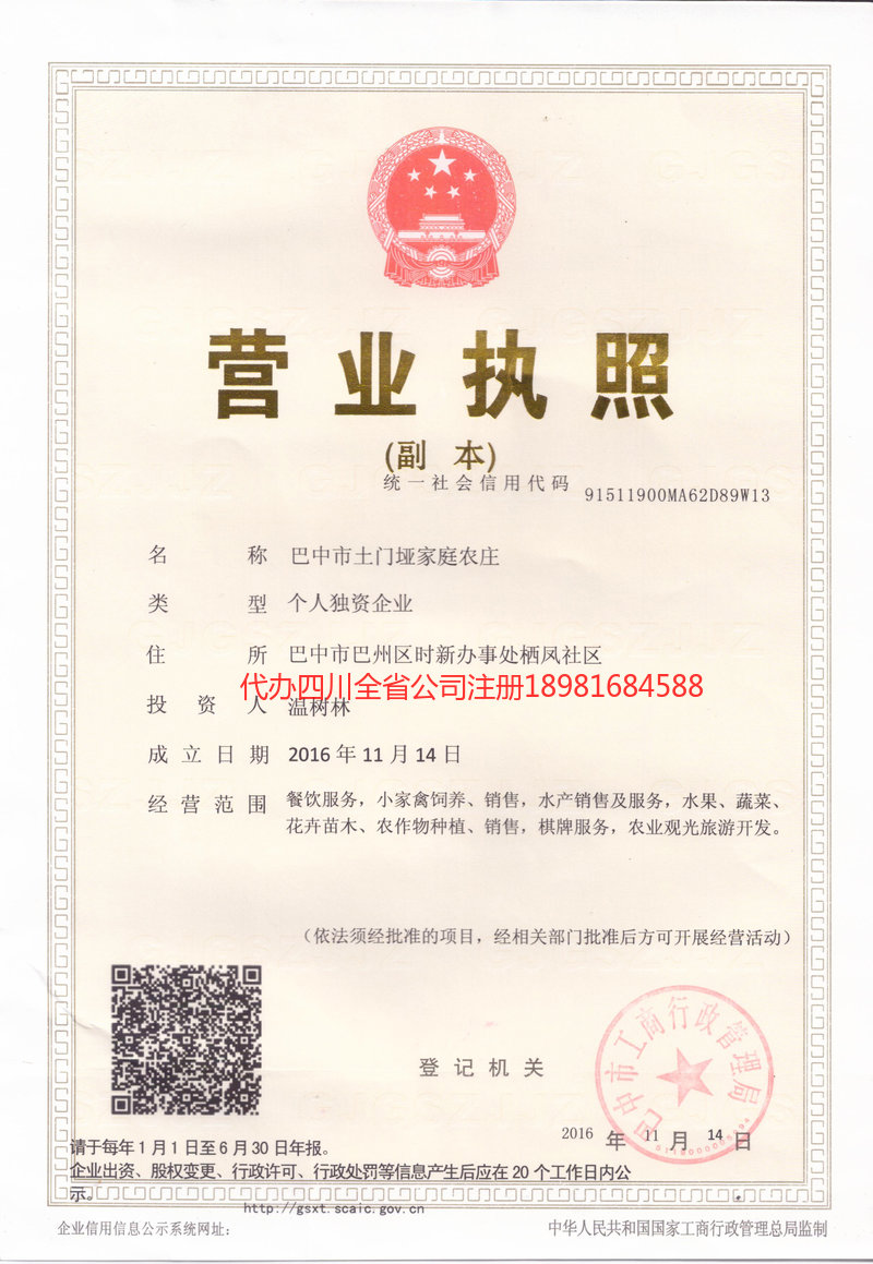 永济永济土门垭家庭农庄