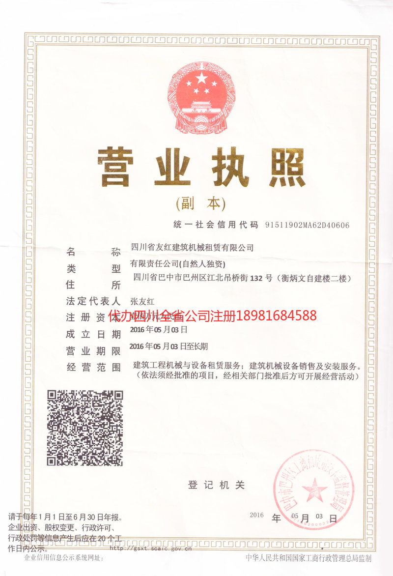 永济永济友红建筑机械租赁有限公司