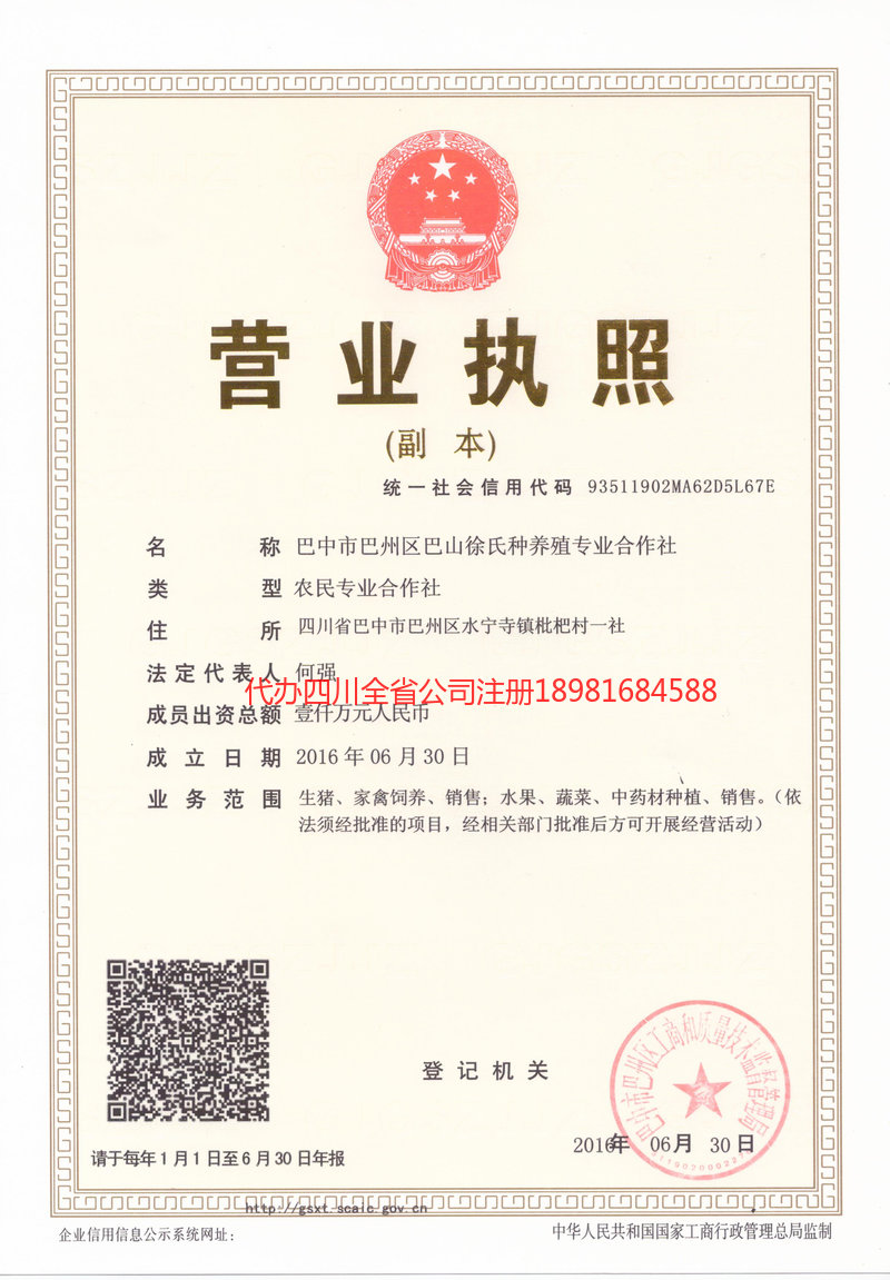 永济永济巴山徐氏种养殖专业合作社