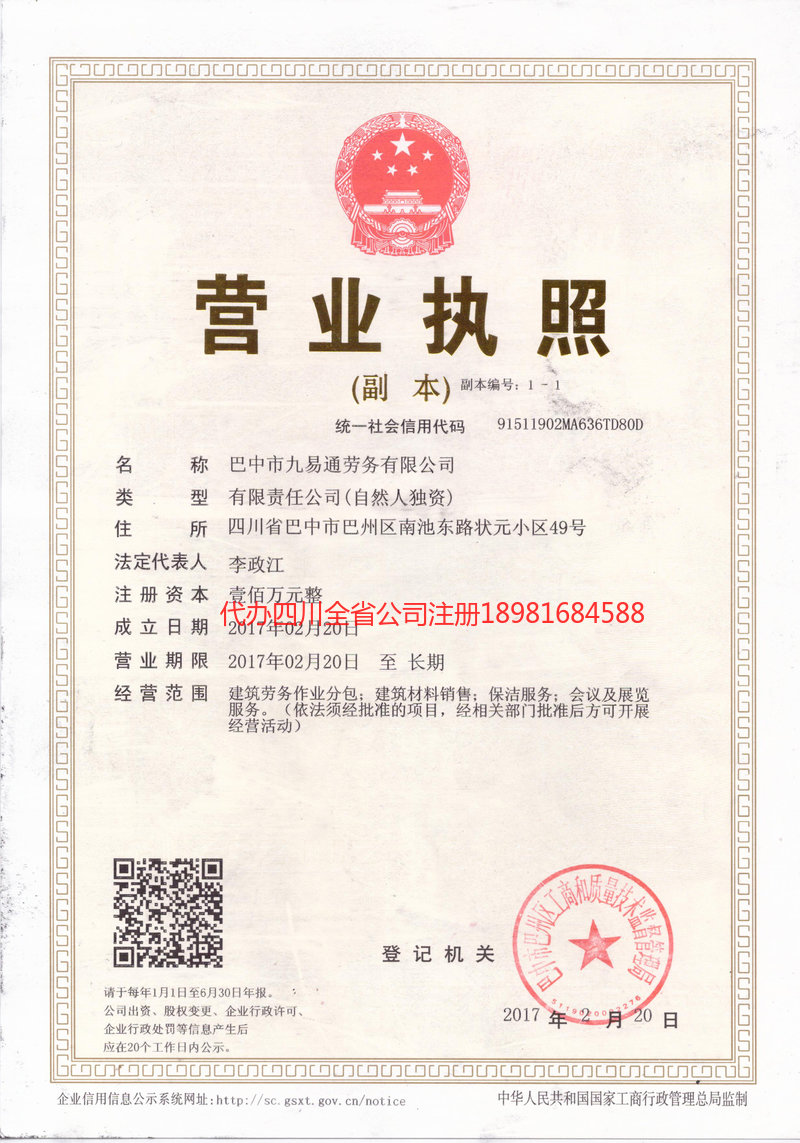 永济永济九易通劳务有限公司