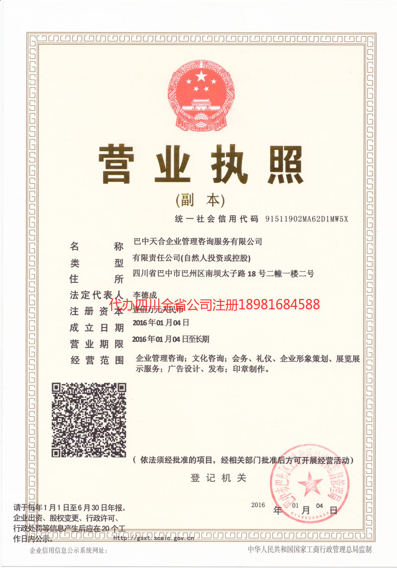 永济永济天合企业管理咨询服务有限公司