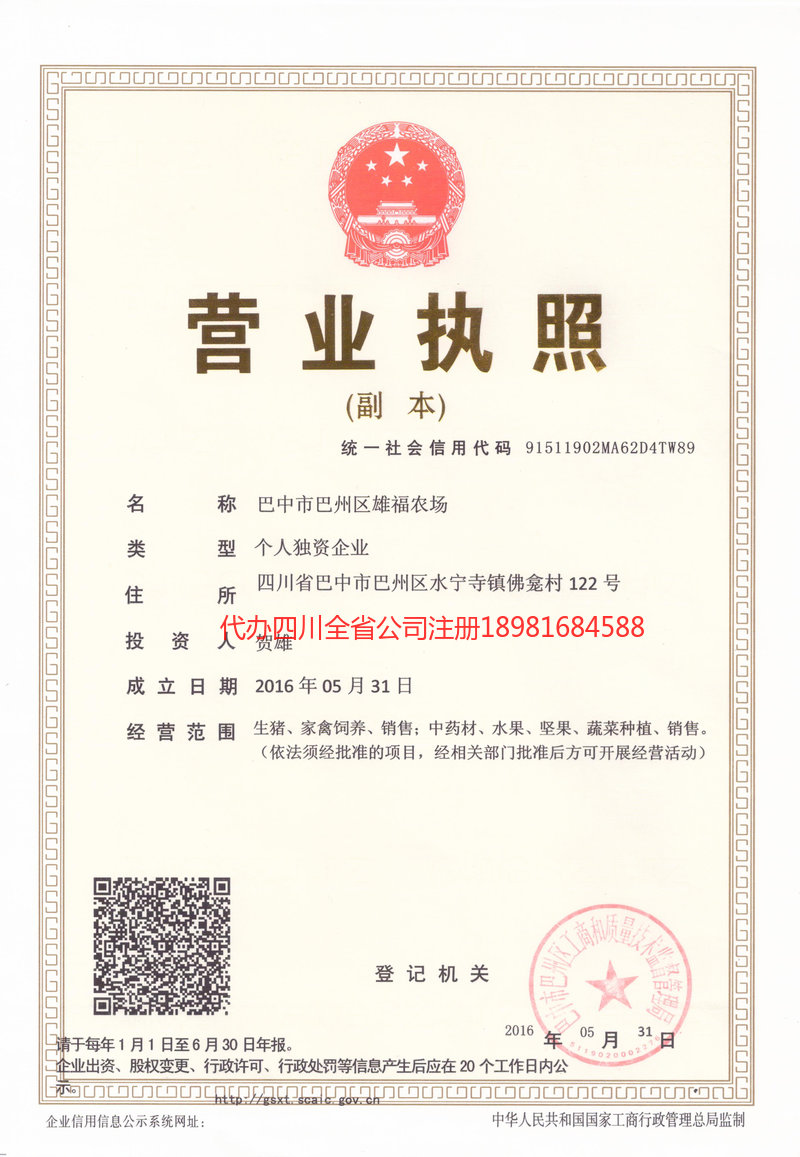 永济永济雄福农场