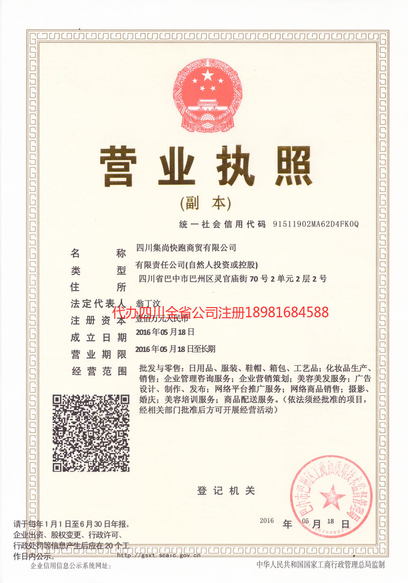 永济永济集尚快跑商贸有限公司