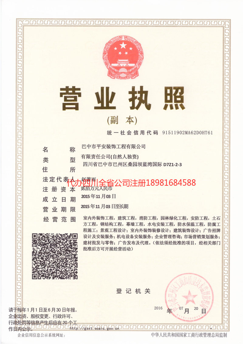 永济永济平安装饰工程有限公司