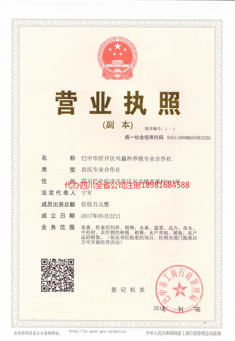 永济永济兴鑫种养殖专业合作社