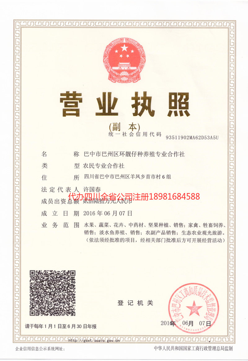 永济永济环靓仔种养殖专业合作社