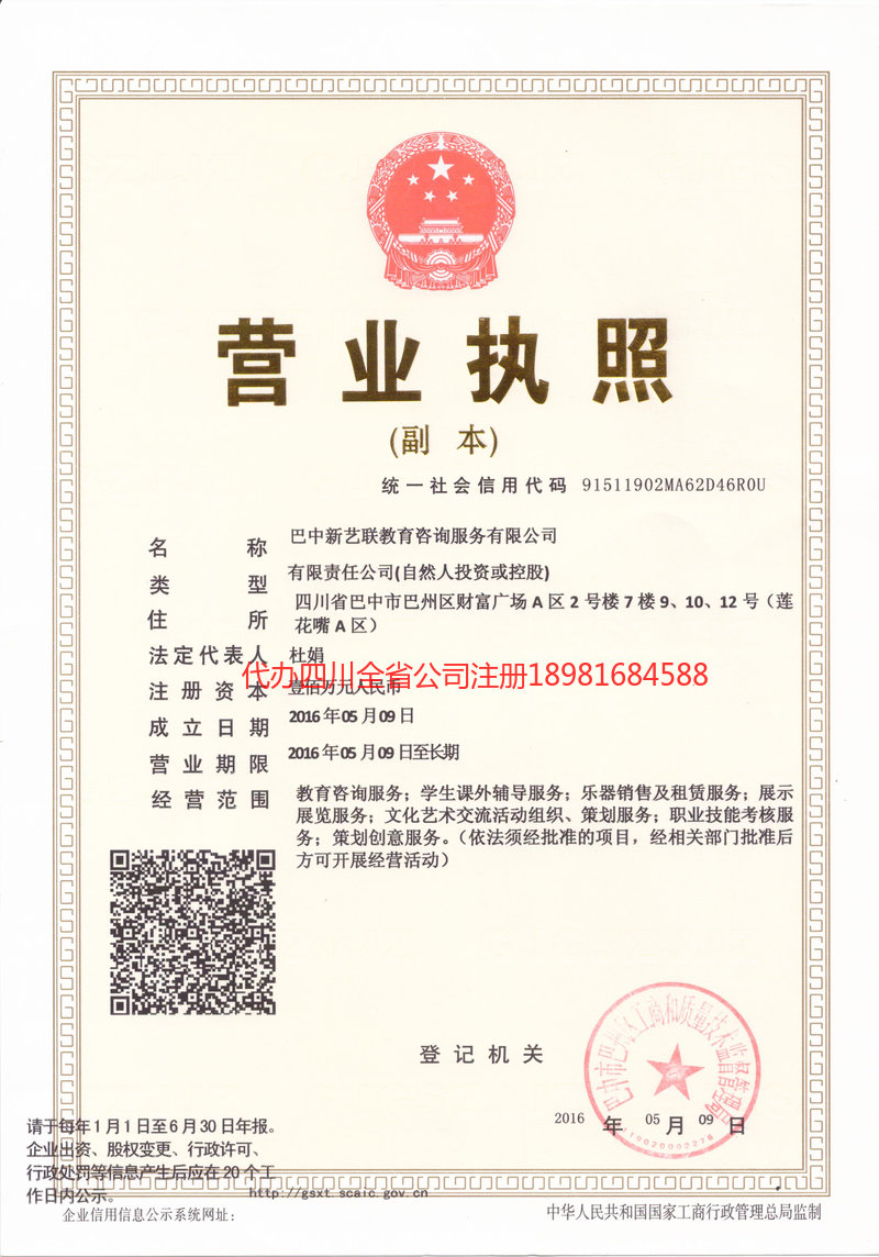 永济永济新亿联教育咨询服务有限公司